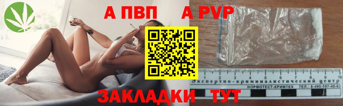 А ПВП кристаллы  Вход с VPN  Alfa_PVP VHQ  как найти наркотики  Североуральск 