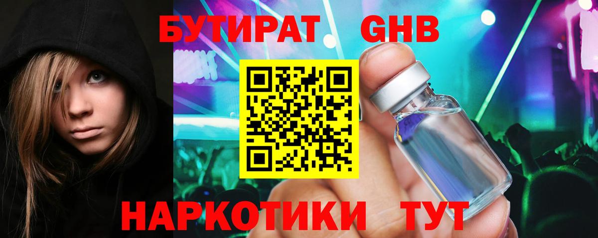 Бутират 99% Североуральск