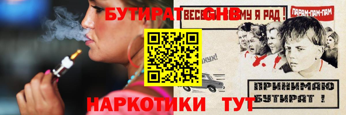 Североуральск  Бутират  Вход с VPN  Бутират GHB 