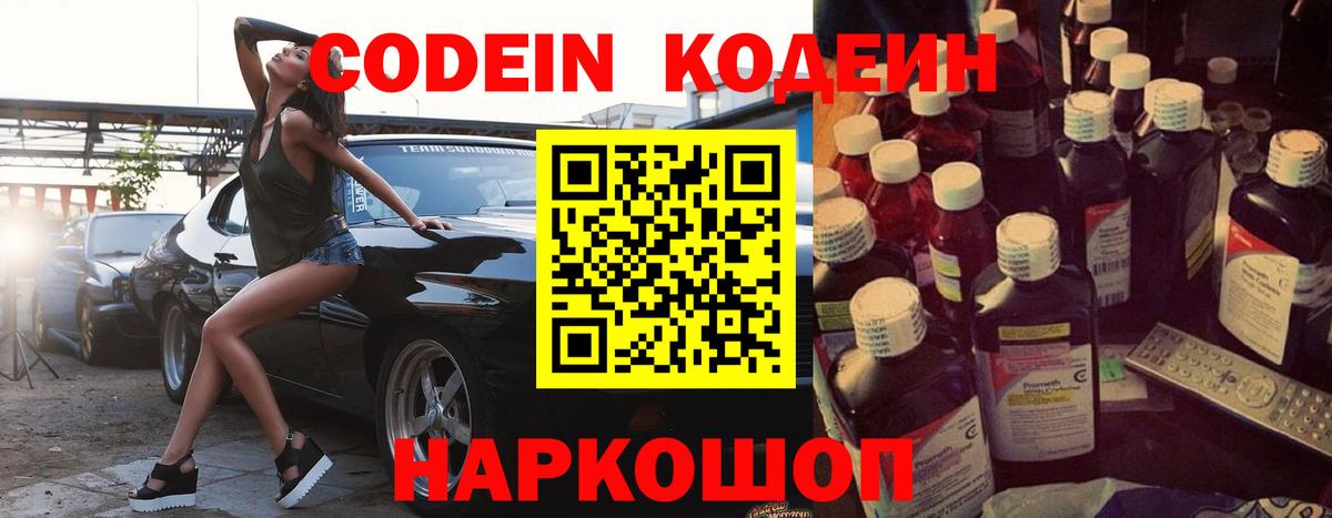 Североуральск  Codein Purple Drank  Вход с VPN 