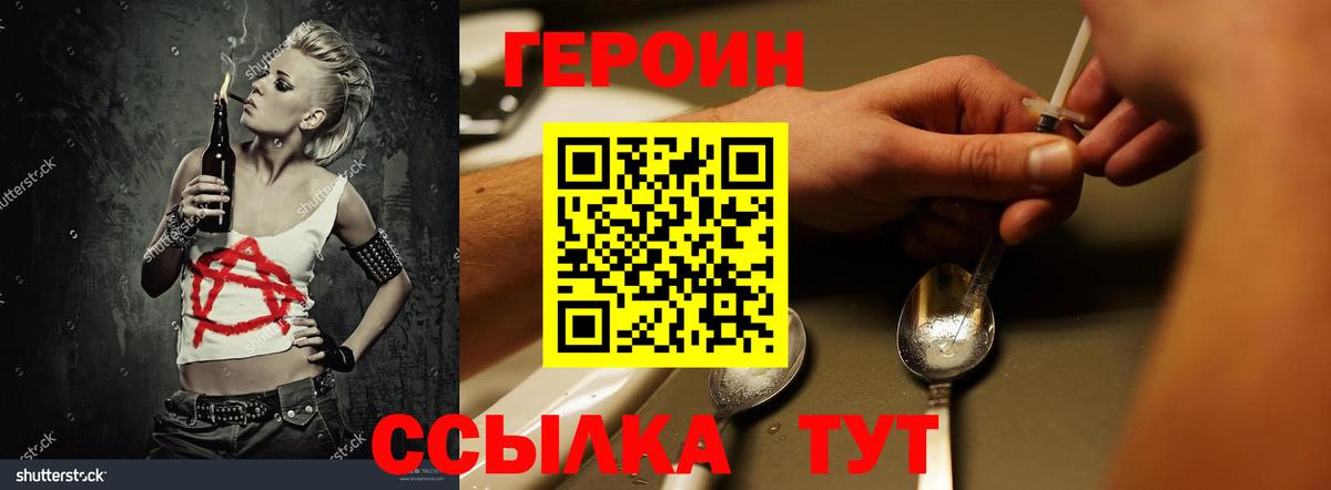 Героин хмурый  Вход с VPN  Героин  Североуральск 